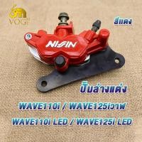 ราคา ปั๊มโลโก้ สีแดง สายเบรค ปั๊มบน WAVE110i WAVE125ปลาวาฬ CZI ของแต่งwave110i ชุดปั๊มโลโก้ดำ3ชิ้น (22443255806)