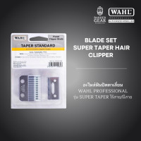 ราคา ฟันปัตตาเลี่ยน อะไหล่ฟัน WAHL ทุกรุ่น แท้ 100 อุปกรณ์ตัดผม (17541852522)