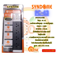 ราคา PLUG ปลั๊กไฟ SYNDOME 3M Power Care PC 43 10 Amps Max รองรับอุปกรณ์กำลังไฟสูงสุด 2500 Watt รับประกันLT (21447289420)