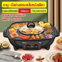 ราคา เตาปิ้งย่าง เตาปิ้งย่างไฟฟ้า หมูกะทะไฟฟ้า กะทะปิ้งย่าง หม้อสุกี้ เตาปิ้งย่างไฟฟ้า หม้อชาบู 2 in 1 กระทะชาบู 34 CM 1400W (22335773267)