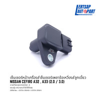 ราคา เซ็นเซอร์หน้าเครื่อง เซ็นเซอร์ข้อเหวี่ยง Nissan Cefiro A32 A33 เครื่อง 2 0 3 0 (22335835772)