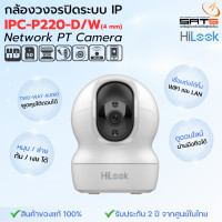 ราคา HiLook กล้องวงจรปิดไร้สาย HiLook รุ่น IPC P220 D W การมองเห็น 360 ํ มีระบบตรวจจับการเคลื่อนไหว (21993611669)