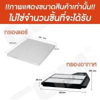ราคา กรองอากาศ กรองแอร์ NISSAN TEANA เทียน่า J31 J32 L33 ปี 2004 2017 ไส้กรอง COM (13418123122)