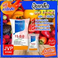 ราคา ปุ๋ยเกล็ด 15 0 0 แคลเซียมไนเตรท มีให้เลือก1 20 กิโลกรัม calcium nitrate แคลเซียมไนเตรด แม่ปุ๋ยเกล็ด Kamanari ปุ๋ยเกร็ด (1806194180)