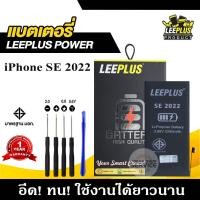 ราคา แบต iPhone SE3 SE 2022 แบตเตอรี่ iPhone SE3 SE 2022 LEEPLUS รับประกัน1ปี แถมชุดไขควง (22567719620)