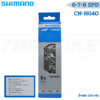 ราคา โซ่จักรยานของแท้ศูนย์ไทย SHIMANO Bicycle Chains 8 9 10 11 Speed HG601 HG701 HG901 HG40 HG53 HG93 HG54 HG95 4601 (22164195919)