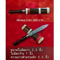 ราคา มีดหมอแร่เหล็กน้ำพี่5 5นิ้ว (21973312187)