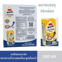 ราคา Exp 01 02 2025 นมไทยเดนมาร์ค ปราศจากน้ำตาลแลคโตส สูตรโอเมก้าพลัส 180มล 36กล่อง แลคโตสพลัส (22351797915)