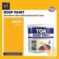 ราคา TOA Roof Paint รูฟเพ้นท์ 1กล 3 78ลิตร ครบทุกสี สีทากระเบื้อง สีทาหลังคา สนามกีฬา R493 R582 R581 R599 R410 R490 R491 R403 R690 R598 R699 R492 R583 R999 RoofPaint ทีโอเอ รูฟ เพ้นท์ (22268840125)