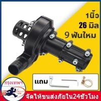 ราคา ปั๊มน้ำหอยโข่ง 2in1 ปั๊มน้ำ1นิ้วและ1 5นิ้ว ปั๊มสวมก้านเครื่องตัดหญ้าขนาด 28มิล9ฟัน น้ำหนักเบา สวมเครื่องตัดหญ้า สินค้าพร้อมจัดส่งทั่ว (22293345107)