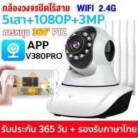 ราคา 5G WIFI กล้องวงจรปิด360 Wifi อินเตอร์คอม เลนส์360องศา กล้องวงจรปิดไร้สาย 5เสา 5 0MP IP Camera คืนวิสัยทัศน์ กล้องวงจรปิด ไร้ สาย เมนูภาษาไท ดูออนไลน์ผ่านมือถือApp V380Pro (17135792742)
