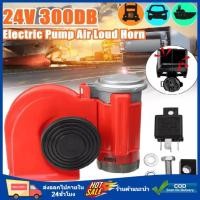 ราคา จัดส่งจากประเทศไทย 12V 300DBแตรลมมอเตอร์ แตรลมไฟฟ้าแบบเสียงคู่ ดังไพเราะดังกังวาลHORN แตรไฟฟ้า ปากสีแดง (21581726923)