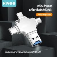 ราคา KIVEE เครื่องอ่านการ์ด 4 in 1 แฟลชไดรฟ์ความเร็วสูง Memory Card Reader อะแดปเตอร์ OTG ประเภท C ถึง USB 3 0 OTG อะแดปเตอร์ TF Card USB Stick หน่วยความจำแฟลช USB สำหรับ ios Android และคอมพิวเตอร์แล็ปท็อป