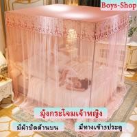 ราคา มุ้งกระโจมเจ้าหญิง มุ้งกันยุง 4 เสา 3ประตู พร้อมโครงเหล็ก มุ้งตกแต่งห้องนอน มุ้งทรงสี่เหลี่ยม มุ้ง 5 ฟุต 6 ฟุต 6 6ฟุต (9152249218)