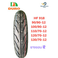 ราคา ยางขอบ 12 DURO ยางมอเตอร์ไซค์ HF 918 มีขนาด 90 90 12 100 90 12 110 70 12 120 70 12 130 70 12 มีให้เลือกหลายขนาด ยางปีใหม่ (22277570590)