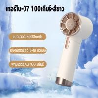ราคา พัดลมมือถือ พัดลมไอเย็นพกพา Cold compress Handheld FAN ปรับแรงลมได้ 100 ระดับ (22582827468)