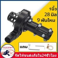 ราคา ปั๊มน้ำหอยโข่ง 2in1 ปั๊มน้ำ1นิ้วและ1 5นิ้ว ปั๊มสวมก้านเครื่องตัดหญ้าขนาด 28มิล9ฟัน น้ำหนักเบา สวมเครื่องตัดหญ้า สินค้าพร้อมจัดส่งทั่ว (22293345105)