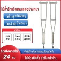 ราคา ไม้ค้ำยัน ไม้ค้ำยันรักแร้ อลูมิเนียม ปรับได้ทุกขนาด กับผู้ป่วย ขาหัก ผ่าตัด เข้าเฝือก ไม้ค้ำเดิน ไม้ค้ำช่วยพยุง ที่พยุงเดิน ไม้เท้า คู่ ไม้ค้ำยันรักแร้ ไม้เท้าค้ำยัน พับไม่ได้ 1 คู่ พร้อมส่ง ไม้เท้าช่