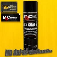 ราคา MD สเปรย์พ่นกันสนิม BLACK COAT SPRAY (22159768232)