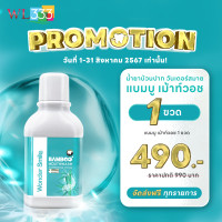 ราคา น้ำยาบ้วนปาก แบมบู เมาท์วอช Wonder Smile ลมหายใจ หอม สดชื่น Bamboo Mouthwash (22438390311)