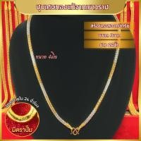 ราคา สร้อยคอ สร้อยคอสองกษัตริย์ ลายสี่เสา หนัก 3บาท ยาว 24นิ้ว สร้อยคอทองบล๊อคเยาวราช แน่นตัน สร้อยคอห้อยพระ ปลายเชื่อมหัวจรวด (22311987383)