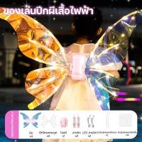 ราคา ASAKIAO ปีกนางฟ้า ชุดปีกผีเสื้อนางฟ้า รูปปีกผีเสื้อ ปีกผีเสื้อไฟฟ้า พร้อมไฟและดนตรี เรืองแสง เหมาะสำหรับงานปาร์ตี้ นเกิดเด็ก (22540086524)