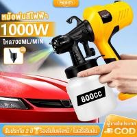ราคา REAIM เครื่องพ่นสี กาพ่นสีไฟฟ้า 1000W วัตต์ 800ml รุ่นงานหนัก เครื่องพ่นสีไฟฟ้า กาพ่นสี Electric Paint Spray Gun (22536119423)