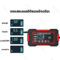 ราคา เครื่องชาร์จแบตเตอรี่ 12V เครื่องชาร์จอัจฉริยะและซ่อมแบตเตอรี่รถยนต์ ที่ชาร์จแบตมอเตอร์ไซค์ เครื่องชาร์จแบตเตอรี่รถยนต์ (22121336653)