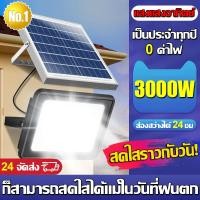 ราคา แสงแสงอาทิตย์ 3000W โซล่าเซลล์ กันน้ำ ป้องกันฟ้าผ่า ไฟสปอร์ตไลท์ ไฟโซล่าเซลล์ สปอร์ตไลท์ led ไฟพลังงานแสงอาทิตย์ โคมไฟติดผนังพลังงานแสงอาทิตย์ (22577670085)