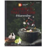 ราคา หนังสือ Authentic Thai Cuisine ตำรับอาหารไทย วิทยาลัยดุสิตธานี (21454803834)