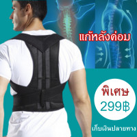 ราคา ที่รัดหลัง เข็มขัดยกของ เสื้อหลังตรง เสื้อพยุงหลังอย่างดี บรรเทาปวดหลัง เข็มขัดยกของ เสริมแกน2ข้าง เข็มขัดพยุงหลังและเอว ช่วยพยุงหลังไหล่ Back Support บล็อกหลัง แก้หลังงอ หลังค่อม ใส่ยกของ ป้องกันการบ