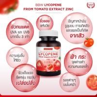 ราคา กลูต้ามะเขือเทศ ไลโคปีนบำรุงผิวขาวอมชมพู Barbieswink ของแท้ 1กระปุก 30 แคปซูล สูตรพรีเมี่ยม (21693831068)