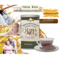 ราคา จมูกข้าวกล้องงอกชนิดผงพร้อมชง แท้ ข้าวกาบาสูง Hienz Rice โฉมใหม่ ดีเหมือนเดิม Hana Riceข้าว3สี10สายพันธุ์ ขนาด250กรัม (21691134199)
