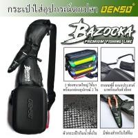 ราคา กระเป๋าใส่อุปกรณ์ DENSO BAZOOKA กระเป๋าพาดบ่า กระเป๋าตกปลา (21970232660)