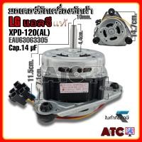 ราคา มอเตอร์ซัก LG 120W 1350r min 10 uF ทองแดงแท้ WP 1050 RT WP 1150 ROT WP 1350 ROT WP 1400 ROT WP 1500 ROT WP 1550 ROT WP 1650 ROT อะไหล่เครื่องซักผ้า (22652512789)