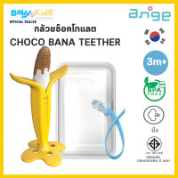 ราคา Ange อังจู ยางกัด ยางกัดสำหรับเด็ก ยางกัดอังจู ยางกัดนำเข้าจากเกาหลี ยางกัดรูปทรงผลไม้ (21137203416)