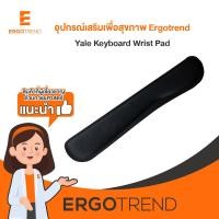 ราคา ERGOTREND Yale Keyboard Wrist Pad ที่รองข้อมือ ใช้ร่วมกับคีย์บอร์ดเพื่อสุขภาพ (18555452572)