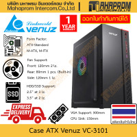 ราคา เคสคอมพิวเตอร์ ATX Venuz รุ่น VC 3101 3102 3104 ไม่มีกระจก พัดลมจุกๆ 4 ตำแหน่ง ฟรี 1 ตัว การ์ดจอ 300mm สินค้ามีประกัน (21192453305)