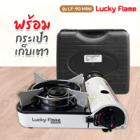 ราคา LUCKY FLAME เตาแก๊สกระป๋อง ไม่รวมแก๊ส รุ่น LF 90 mini ระบบจุดติดอัตโนมัติ มีระบบนิรภัยตัดแก๊สทันทีเมื่อมีความร้อนสูงเกิน (21635021331)