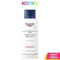 ราคา Eucerin Lotion ยูเซอริน โลชั่นบำรุงผิว 250ml Urea Repair PH5 Dry Sensitive Skin Tone (22476439361)