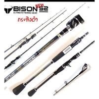 ราคา คันตกปลา BISON EXS2 6 6 ฟุต คันไบซัน S2 6 6 ฟุต (19966077183)