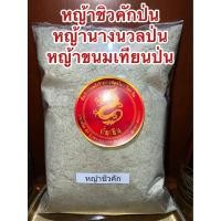 ราคา หญ้าชิวคักป่น บรรจุ500กรัม หญ้านางนวลป่น หญ้าขนมเทียนป่น หญ้าชิวคักผงสำหรับนำไปทำขนมเทียน หญ้าฉื่อคักผง ดอกฉื่อคัก ดอกดิน บดผงล้วนๆแท้100 บรรจุ500กรัมราคา690บาท (19845398536)