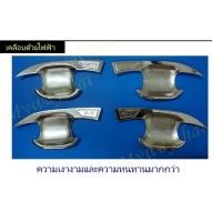ราคา ส่งจากกทม ใน 3 วันสำหรับ MG ZS หรือEV ไฟฟ้าหรือเทียบใช้กับ VS HEV เบ้ากันรอยประตูรองมือจับ 4 ชิ้น สีเงิน เคฟล่า โฉบเฉี่ยวเคลือบโครเมียมหนายาวต่างกันเห็นๆ ให้ความสวยงามภูมิฐาน (9423263917)