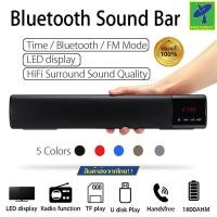 ราคา Mastersat ลำโพง Mini Sound Bar Bluetooth Speaker รุ่น B28S ลำโพงบลูทูธ ลำโพงพกพา หน้าจอมีนาฬิกา LED เสียงดีมาก ของแท้ 100 (13981820218)