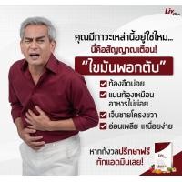 ราคา ขายดี บำรุงตับ ขายดีมากว่า 6 ปี ลิฟพลัส LIVPLUS บำรุงตับ แก้ไขมันพอกตับ อาหารเสริมตับ (18946337375)
