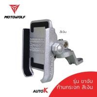 ราคา ที่จับมือถือมอเตอร์ไซค์ MOTOWOLF รุ่น 2805 ขาจับมือถือ ก้านกระจก แฮนด์บาร์ USB (15146049652)