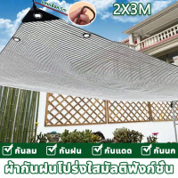 ราคา MQQ ปีผ้าใบกันฝน PE ผ้าใบกันแดดกันฝน กันฝนไม่มีบังแดด การส่องผ่านของแสง 50 ปกป้องพืช ผ้าใบกันฝนพลาสติกใส ผ้าใบกันแดดฝน ผ้าใบพลาสติกใส ผ้าใบกันน้ำกันฝน พลาสติกใสกันฝน ผ้าใบใสกันฝน (22285825157)