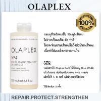 ราคา ของแท้จากอเมริกา 100 olaplex No 3 4 5 6 7 4P ควบคุมความมัน ย้อมสี และซ่อมแซม (21597719198)