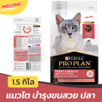ราคา ใช้โค้ดลดส่งฟรีได้ Proplan อาหารแมว โปรแพลน เพียวริน่า เกรด ซุปเปอร์พรีเมียม สูตร แมว Adult แมวโต Indoor Hairball ลูกแมว Kitten 7ปี Melone เมโลเน่ (22337888938)