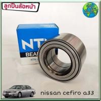 ราคา NTN ลูกปืนล้อหน้า NISSAN Cefiro เซฟิโร่ A33 1ชิ้น รหัส AU0908 3LL (2775670592)
